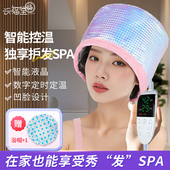 Xingfutang digital smart heating cap hair care hair mask evaporation cap hair dye hair care oil cap electric heating cap home