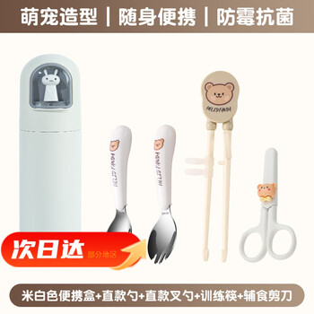 Wild pigeon children's portable tableware 316 stainless steel spoons, chopsticks and forks set training chopsticks storage box cute three or four-piece set off-white + straight spoon + straight noodle fork + chopsticks + scissors bunny style