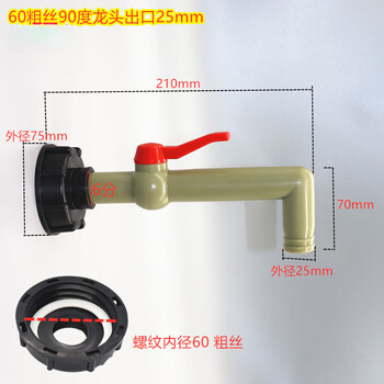 Yamanlin acid and alkali resistant ibc ton barrel switch plastic interface discharge valve chemical barrel oil barrel dispensing faucet 60 thick wire turned 90 degree faucet outlet 25mm