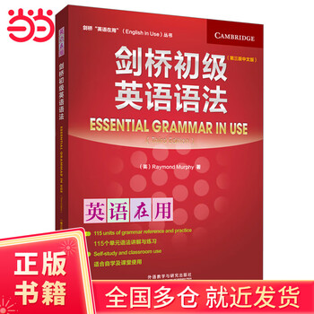 Cambridge elementary english grammar (chinese edition) (cambridge english in use series) combining learning and practice to apply what you have learned