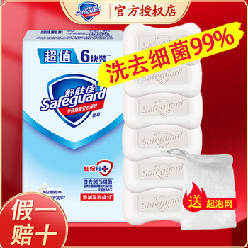 Safeguard soap pure white fragrance washes away 99% of bacteria bath soap soap fresh fragrance classic pure white soap 100g*6 pieces