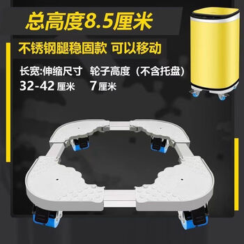 Mi is suitable for xiaomi mijia mini washing machine base children's washing machine plus elevated mobile universal wheel bracket stable universal wheel mobile model - height 8.5cm