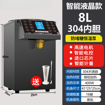 Fructose machine, small syrup machine for commercial milk tea shop, full set of special equipment for bar automatic sugar dispensing machine, 8l high-precision lcd model + anti-blocking sugar thermostatic pump + 304 black liner.