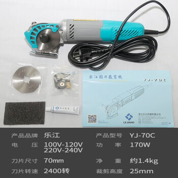 Lejiang authentic yj-70c hand-held electric scissors, electric round knife cutting machine, cloth cutting machine, lejiang yj-70c electric scissors