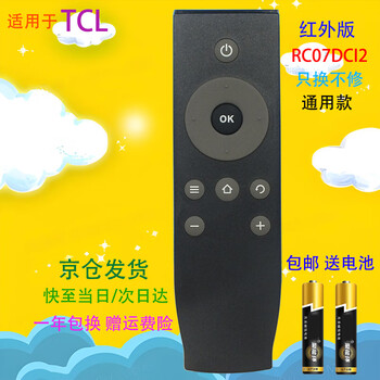 Fandili is suitable for tcl iqiyi tv remote control rc07dci2 l48p1s-cf l50p1s-f l55p1s-f universal tcl tv remote control rc07dci2 universal model