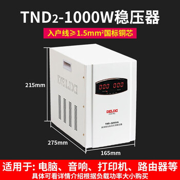 Delixi electrical voltage regulator 220v small single-phase ac household electric air conditioner fully automatic voltage regulation high power 10000w tnd2-1000va