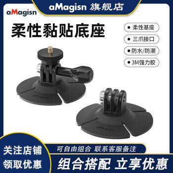 Amagisn (amai) flexible adhesive base dji action6/action5pro/action4/3/shadow stone insta360 cycling helmet bracket camera accessories flexible adhesive base