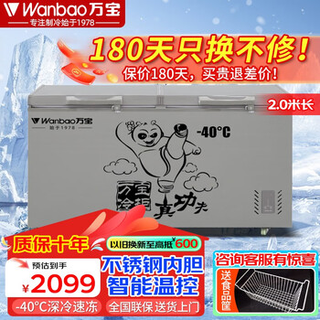 Wanbao ultra-low temperature freezer commercial copper tube large-capacity fully frozen horizontal large freezer-40 degree deep-freezer commercial single temperature supermarket convenient quick-frozen ice cream cabinet refrigerator freezer 1068 fully frozen copper tube stainless steel liner with lock