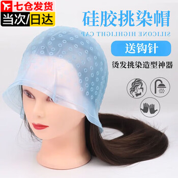 Shantou lincun highlight dyeing cap, disposable hair dyeing cap, hair dyeing hood, baking oil tool, barber shop highlight dyeing shawl, color picking dyeing cap, highlight dyeing cap (with needle)