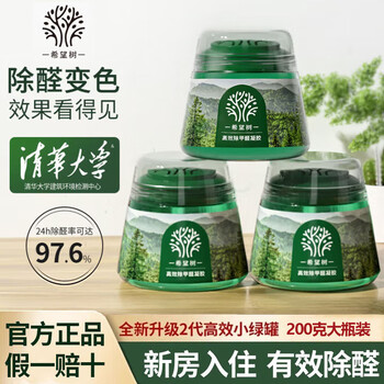Hope tree small green tank formaldehyde removal artifact new house urgent move-in household formaldehyde jelly magic box foh formaldehyde remover 3 cans 2nd generation green tank