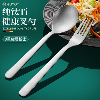 Huyo pure titanium spoon household food-grade eating spoon thickened one-piece dinner spoon and fork set high-end tableware soup spoon healthy pure titanium-thickened dinner fork