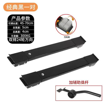 Dixin refrigerator base shelf universal wheel washing machine storage rack universal drum pulley removable anti-vibration pad bracket universal wheel black 24 wheels + pry bar (telescopic + brake