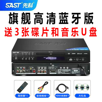 Xianke sa-218 full-format high-definition dvd player home vcd player evd dvd player children's disc u disk playback video bluetooth cd all-in-one full-format bluetooth version flagship high-definition bluetooth version (super reading)