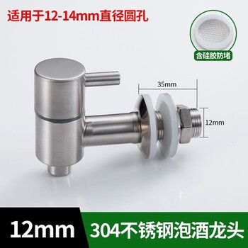 Spade 12mm glass wine bottle faucet 304 stainless steel faucet wine jar faucet ceramic wine cylinder barrel valve switch t-shaped faucet 12mm (with anti-blocking net)
