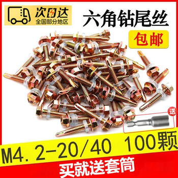 Shantou lincun color zinc external hexagonal drill tail screws self-tapping self-drilling dovetail nails iron expansion set color steel tile screws m4.2*40 color zinc hexagonal drill tail nails (100 pcs)