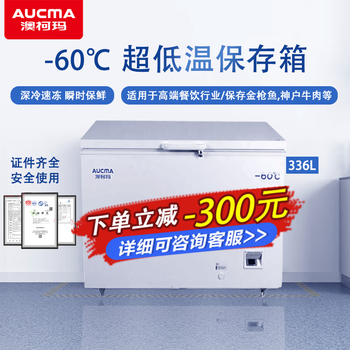 Aucma minus 60 degree ultra-low temperature freezer, tuna salmon commercial household freezer, deep cooling quick freezing freezer 236l variable frequency compressor, sashimi seafood cabinet, sushi hotel dw-60w336 -30 ~ -60 variable frequency