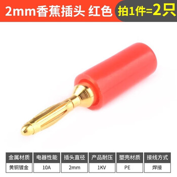 2mm banana plug lantern banana head speaker plug socket speaker cable banana head terminal 2mm banana plug red (2 pieces)
