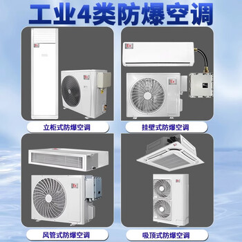 Explosion-proof air conditioner hanging midea hanging 1p/1.5p/2p/3p cabinet 2p/3p/5p substation dangerous goods depot oil depot midea-1.5p explosion-proof air conditioner (hanging) taiwan