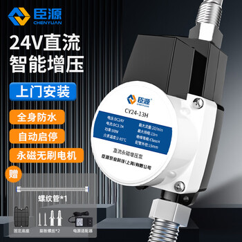 Chenyuan 24v booster pump household fully automatic frequency conversion pump water heater tap water toilet pipeline whole house pressure pump water pump 24v permanent magnet dc booster pump 90w