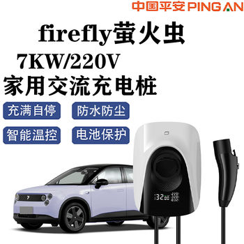 Jingbao electric firefly charging pile 7kw household ac charging pile 32a national standard 220v fast charging charger firefly firefly (optional) special original charging pile column