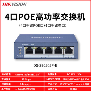 Hikvision hikvision poe network cable power supply switch 581624 port gigabit 48 monitoring dedicated xs06 ds-3e0505p-e4 port full gigabit poe high