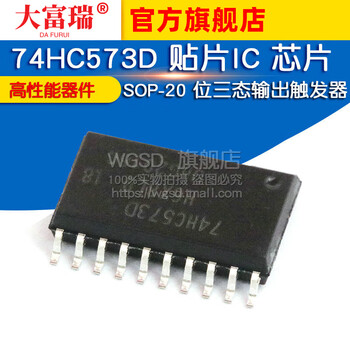 Dafuri 74hc573d smd ic chip sop-20-bit three-state output flip-flop default