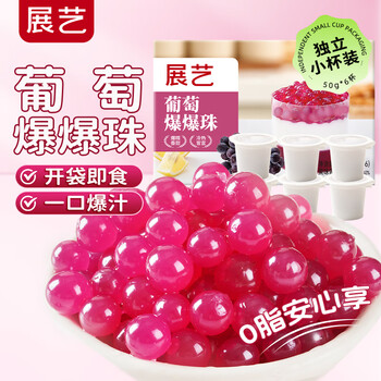 Zhanyi grape explosive beads 50g*6 cups crisp bobo milk tea shop special ingredients taro ball coconut ingredients baking ingredients