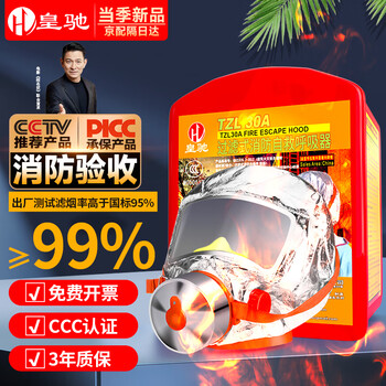 Huangchi children's gas mask fire mask fire escape smoke mask filter fire self-rescue respirator