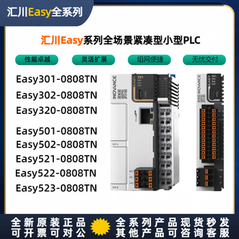 Jifu huichuan plc small series easy301/501/302/502/320/521/522/523-0808tn easy301-0808tn