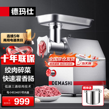 Demashi commercial meat grinder, electric stainless steel high-power stuffing and meat grinding machine, large minced meat and meat processing machine yf-jr12 (240 catties/hour)