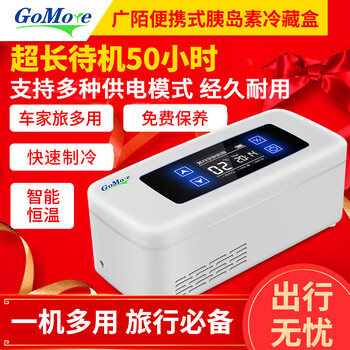 Gomore insulin growth hormone interferon refrigerated box portable car charging home constant temperature mini refrigerator a1 (standby 50 hours) car home dual use 0.25l
