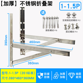 Suitable for outdoor unit air conditioner bracket thickened 304 stainless steel air conditioner outdoor unit bracket 1.5 hp 2/3 hp air conditioner frame 1-1.5 hp stainless steel 1.4 thick, load-bearing 320 catties 46cm