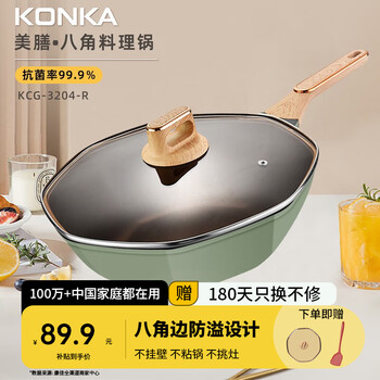 Konka octagonal wok non-stick household medical stone wok multi-functional oil-free gas stove induction cooker flat bottom kcg-3204-r green 32cm