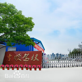 Driving school service nanjing jishun driving school c1 manual transmission vip class