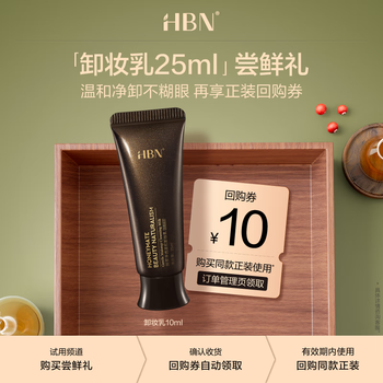 Hbn gifts don’t take tear-free makeup remover essence milk cleansing gentle sensitive skin non-blurry eyes spa makeup remover milk 25ml