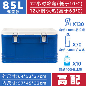 Insulated box, commercial stall, outdoor camping refrigerated box, car-mounted takeout, meal delivery, hot food, ice cubes, ice bucket 85l, high configuration, cold keeping for 72 hours - with cover, insulated