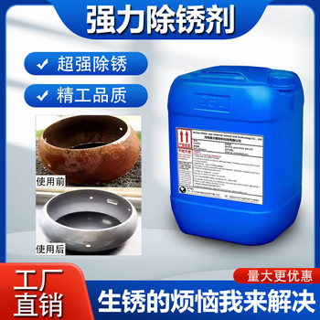 Powerful steel bar rust remover construction site steel cast iron industrial metal rapid rust removal renovation renovation without grinding rust conversion water-based steel rust inhibitor 5 catties/barrel