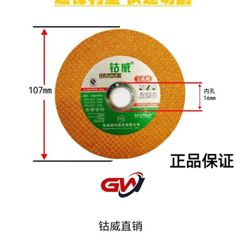Cobaltwei 107*1.2/1.0*16mm stainless steel special cutting disc, polished disc, no discoloration, no burrs, 50 pieces free of charge