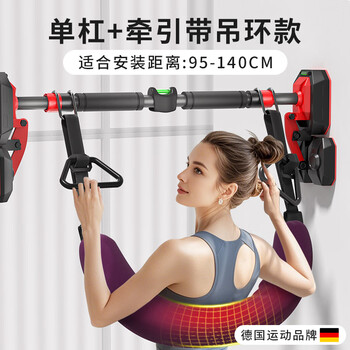Rexl german waist protruding horizontal bar indoor home pull-up without punching fitness boom wall door frame single bar horizontal bar 95-140cm + traction belt ring style