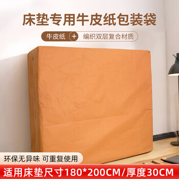 Forty thousand kilometers moving mattress packaging bag protective cover transport simmons special kraft paper storage packaging plastic bag film
