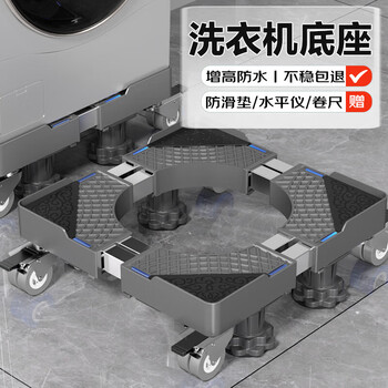 Beishi washing machine base bracket refrigerator base mobile rack stainless steel bracket mobile universal wheel suitable for little swan haiermei and other drum washing machine base heightening stainless steel tube gray mobile model 4 universal wheels 8 elephant feet