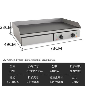 Electric griddle is not hacky, hand cake grabbing machine, commercial mirror teppanyaki equipment, gas grilled cold noodle stall, squid fried rice, 820 electric griddle, iron plate thickening (inner ring fully welded)