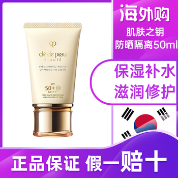 Cle de peau (cpb) light and moisturizing makeup primer long tube short tube isolation sunscreen for oily and dry skin cpb sunscreen 50ml