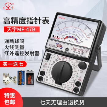 Njty nanjing tianyu mf47b pointer multimeter mechanical high-precision anti-burn zero live wire discrimination multiple protection tianyu mf47b comes standard (with live wire buzzer function) and comes with a battery fuse