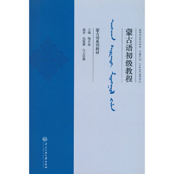 Mongolian language beginner course