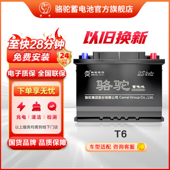 Camel battery car battery t6 12v60ah door-to-door installation - trade-in suitable for ford escort classic transit focus geely emgrand mondeo victory