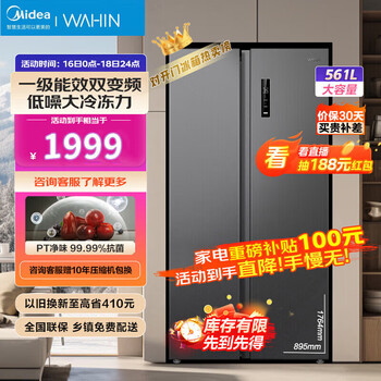 Midea refrigerator 503 upgraded to level 1 energy efficiency dual frequency converter cross double open four open multi-door 326/406 liter household refrigerator air-cooled frost-free subsidy 20% midea produces hualing 561 liter large capacity energy saving low noise