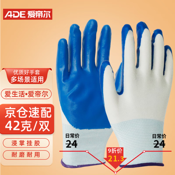 Aidier labor protection gloves, dipped blue and white nitrile rubberized leather gloves, coated palms, comfortable and breathable, 10 pairs of labor protection gloves cw758755