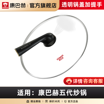 Kangbach original pot lid fourth generation brown glass lid flagship model yue chu style fully transparent pot lid 32cm exclusive for kangbach original transparent glass lid + handle 5th generation 32cm