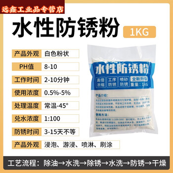 Industrial long-term anti-rust powder water-soluble grinder mold hardware workpiece high-efficiency anti-rust powder sealing protective agent *1kg/package/white*